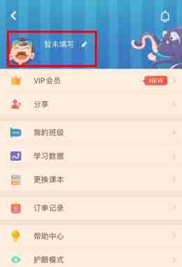 《同步学》更换头像方法