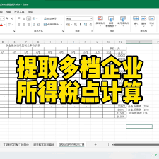 企业所得税计算5大实用方法
