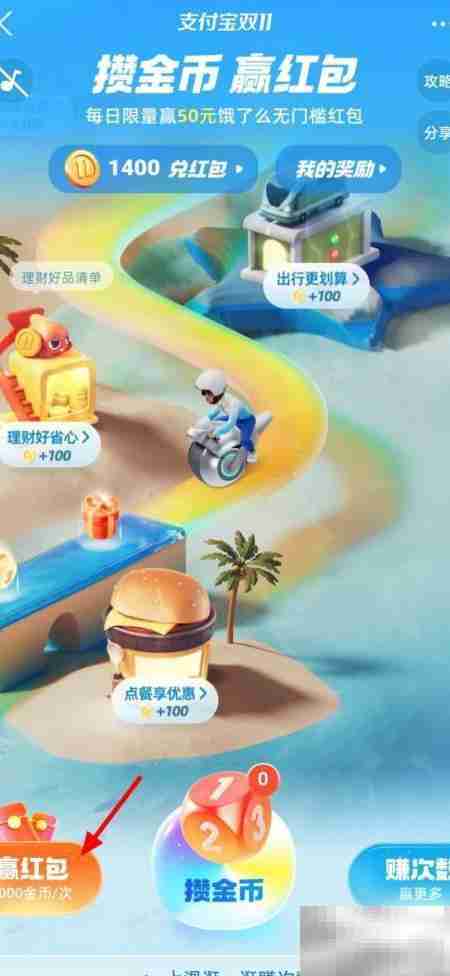 支付宝赢红包参与攻略