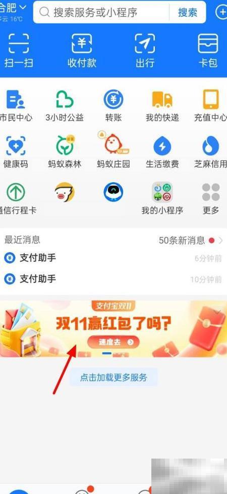 支付宝赢红包怎么领