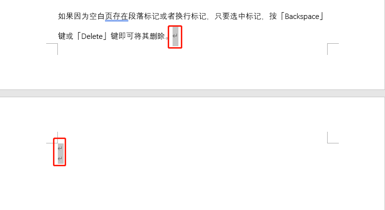 word文档怎么删除空白页?word文档删除空白页的方法