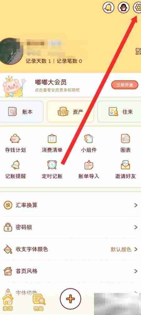 嘟嘟记账APP查看嘟嘟号方法