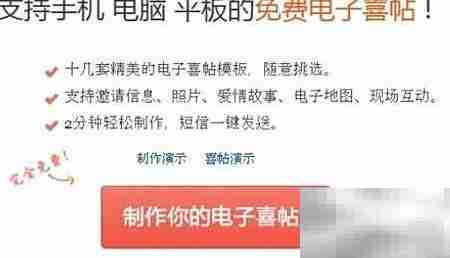 免费制作电子请帖，轻松又省心