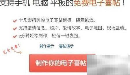 免费制作电子请柬，省心便捷攻略