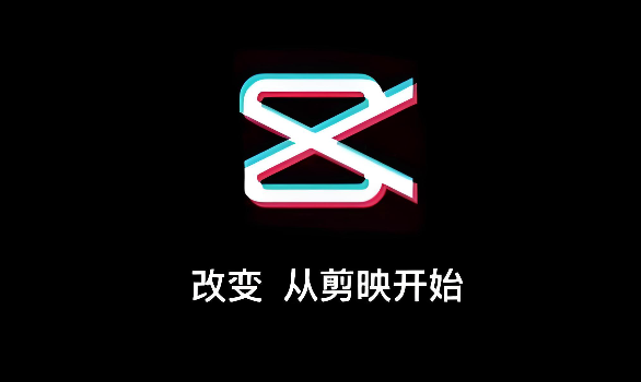 剪映网页版登录及使用教程