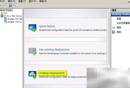 XenDesktop5虚拟桌面部署指南