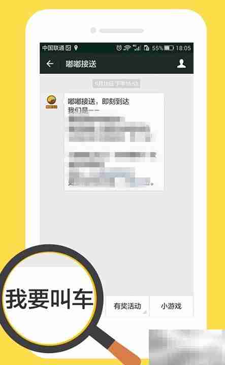 嘟嘟接送使用指南