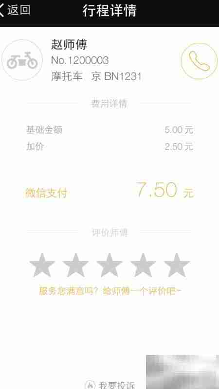 嘟嘟接送使用指南