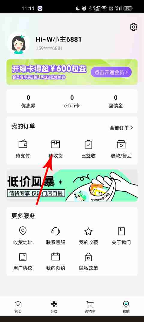 屈臣氏app物流信息查看入口