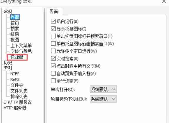 EveryThing怎么设置快捷键-EveryThing设置快捷键的方法