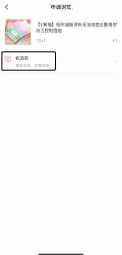 《真我》申请退款方法