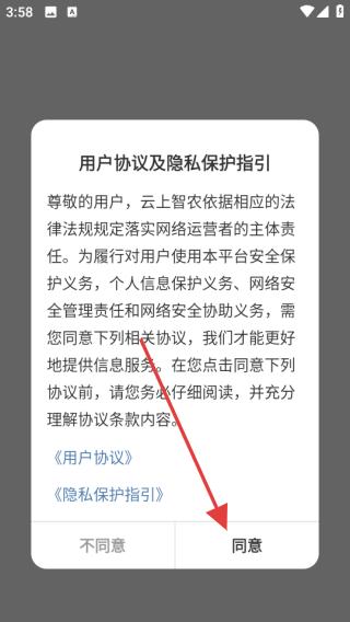 云上智农密码找回方法详解