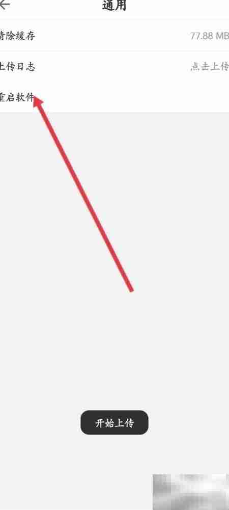 一亩田软件重启方法