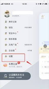 嘀嗒出行车主设置步骤全解析