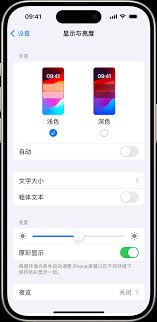 iPhone15亮度颜色调节技巧