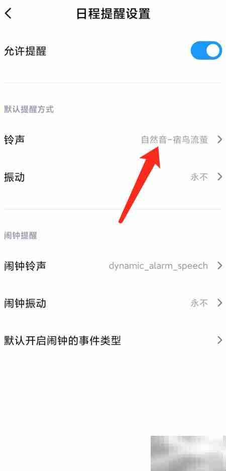 小米手机日历提醒铃声设置