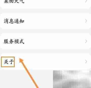 天气软件更新版本方法