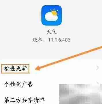 天气软件更新版本方法