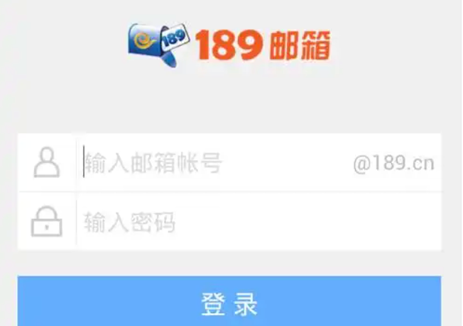 189邮箱电脑版登录入口在哪