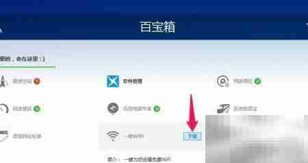 百度卫士一键WiFi使用教程
