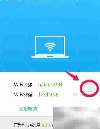 百度卫士一键WiFi使用教程