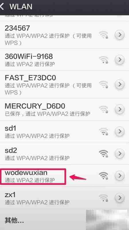 百度卫士一键WiFi使用教程