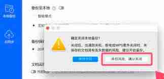 WPS如何取消自动保存
