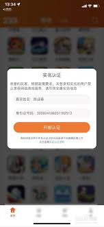 233乐园解绑实名方法详解