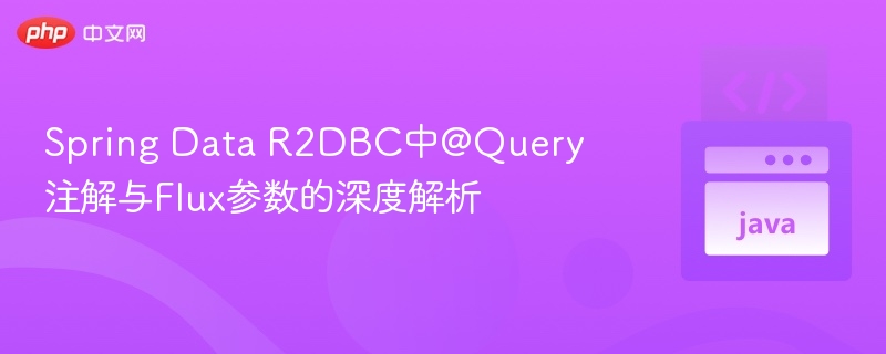 SpringDataR2DBC@Query与Flux使用教程