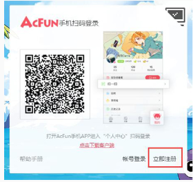 AcFan账号注册教程