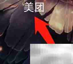 美团如何查找附近酒吧