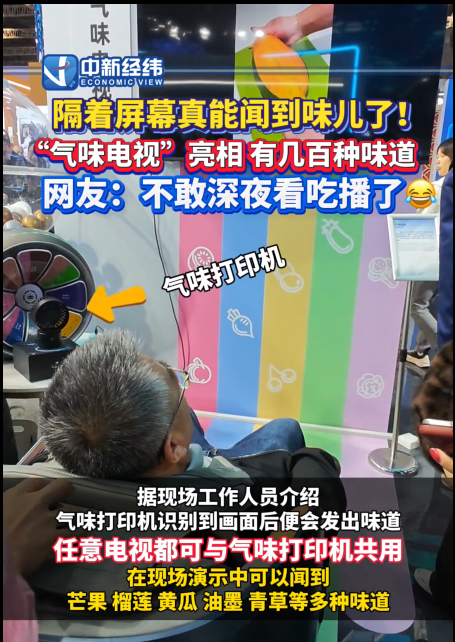 进博会黑科技：千元体验百种气味