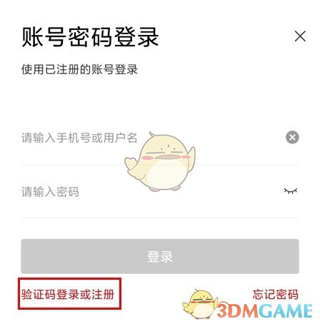 国聘注册流程及账号开通方法