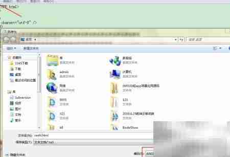 如何修改文件编码格式