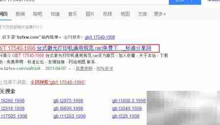 国家行业标准免费下载