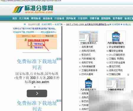 国家行业标准免费下载