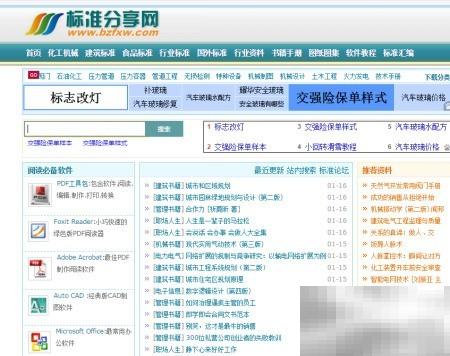 国家行业标准怎么免费获取