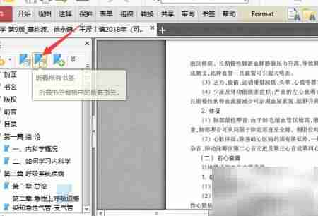 PDF-XChange书签折叠展开技巧