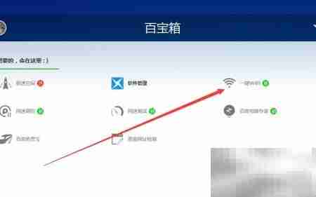 百度卫士一键WiFi开启方法