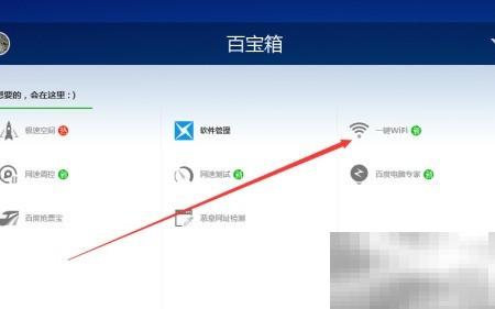 百度卫士WiFi开启方法详解