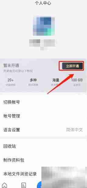 腾讯文档会员开通入口