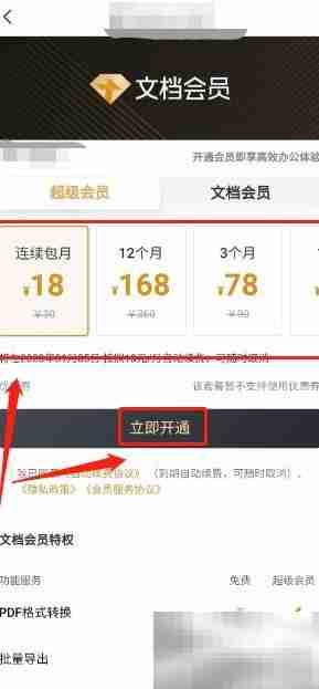 腾讯文档会员开通入口