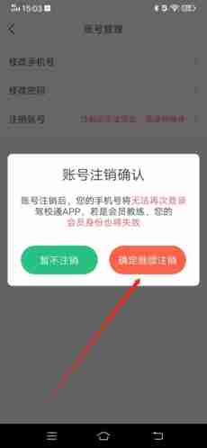 《驾校通》注销账号方法