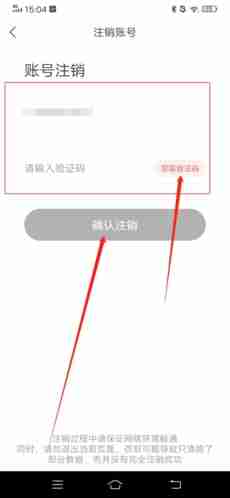 《驾校通》注销账号方法