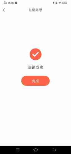 《驾校通》注销账号方法