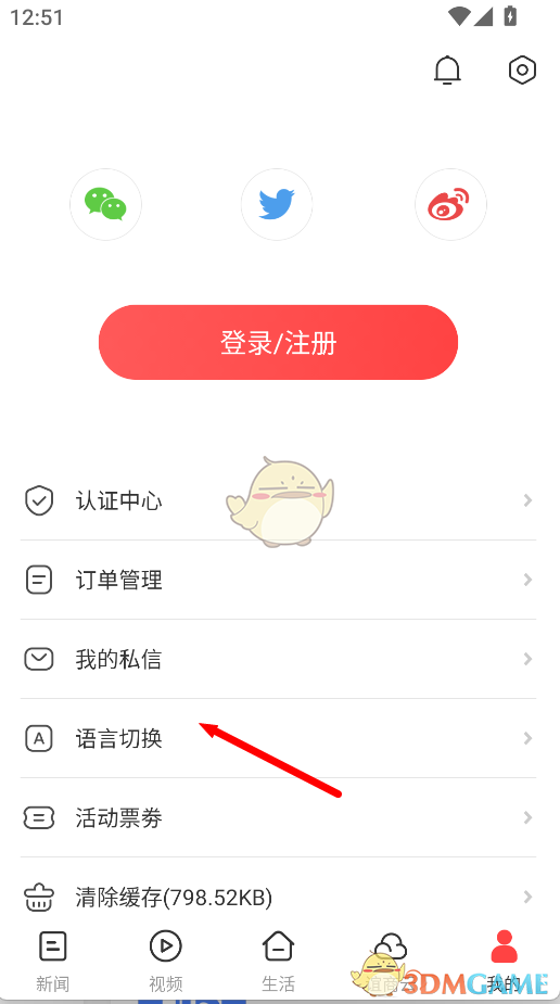 《华人头条》切换语言方法