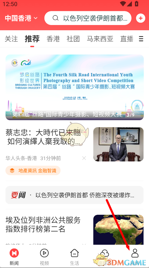 华人头条切换语言方法详解