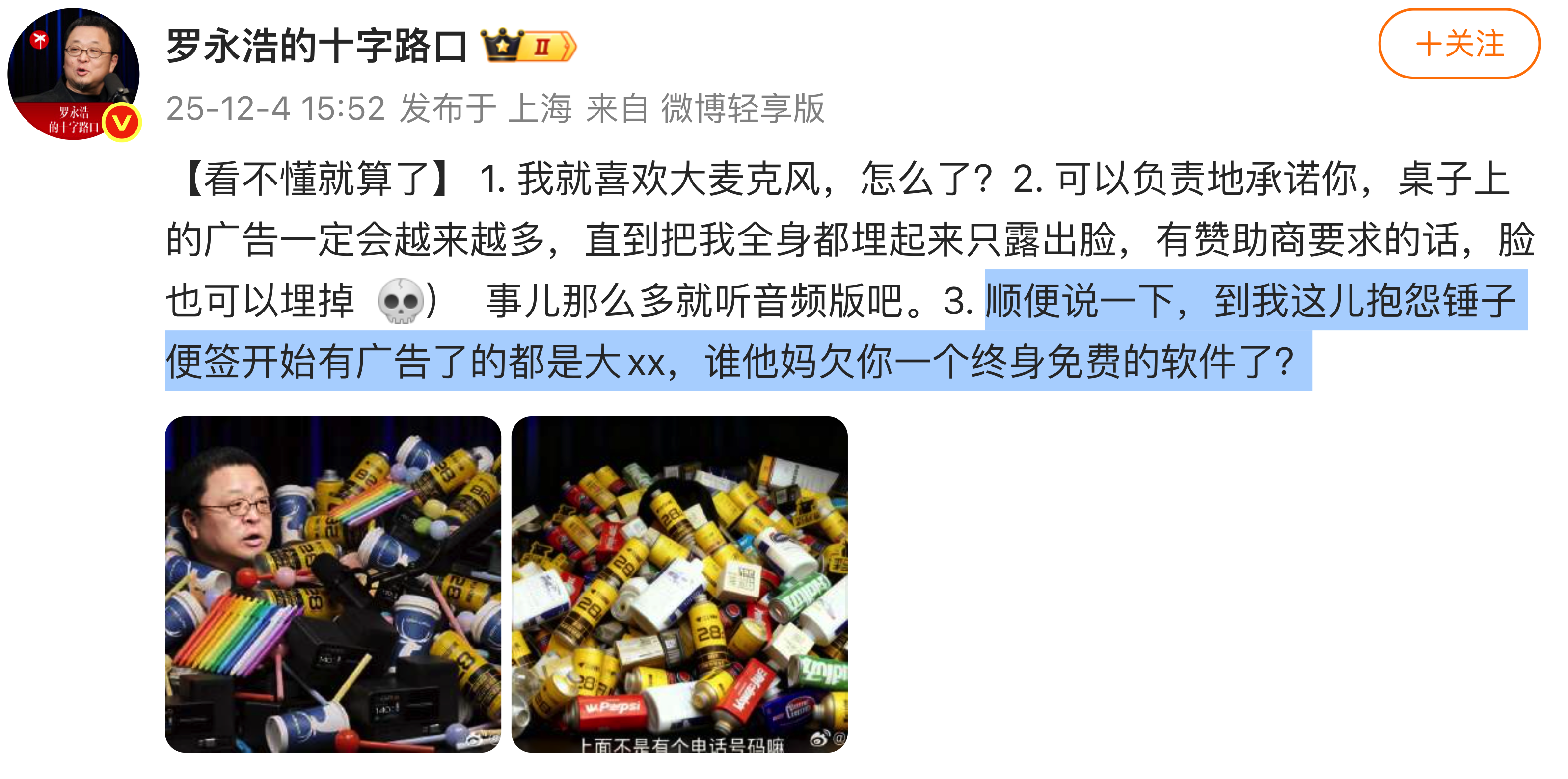 罗永浩回应锤子便签广告：无终身免费