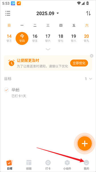 指尖时光app时间段设置方法
