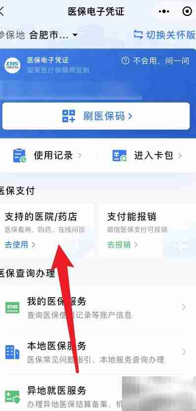 门诊医保报销指南